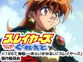 スレイヤーズぐれえと