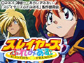 スレイヤーズぷれみあむ