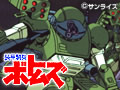  装甲騎兵ボトムズ ザ・ラスト・レッドショルダーでDMMアフィリエイトツール