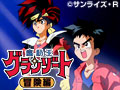  魔動王グランゾート　冒険編でDMMアフィリエイトツール