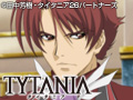 TYTANIA-タイタニア-