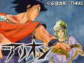 アリオン