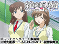 絶対衝激～PLATONIC HEART～ Battle 1