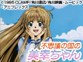  不思議の国の美幸ちゃんでDMMアフィリエイトツール