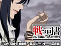 戦う司書 The Book of Bantorra 第19話