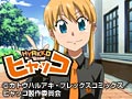 ヒャッコ #1