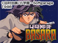  LEGEND　OF　BASARAでDMMアフィリエイトツール