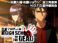 学園黙示録 HIGHSCHOOL OF THE DEAD 第9話