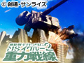 機動戦士ガンダム MSイグルー2 重力戦線