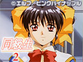 同級生2　テレビ編集版 第六章