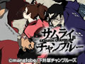 サムライチャンプルーでDMMアフィリエイトツール