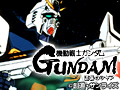 機動戦士ガンダム 逆襲のシャア