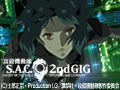  攻殻機動隊　S.A.C. 2nd GIGでDMMアフィリエイトツール