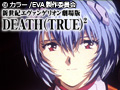�������������󥲥ꥪ�����ǡ�DEATH(TRUE)2