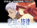  忘却の旋律でDMMアフィリエイトツール