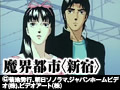  魔界都市＜新宿＞でDMMアフィリエイトツール