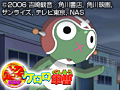  超劇場版 ケロロ軍曹でDMMアフィリエイトツール