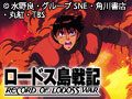  ロードス島戦記でDMMアフィリエイトツール