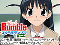 スクールランブル一学期補習