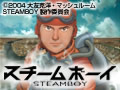  スチームボーイでDMMアフィリエイトツール