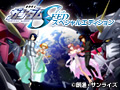 機動戦士ガンダムSEED スペシャルエディション 3部作