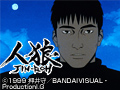  人狼 JIN-ROHでDMMアフィリエイトツール