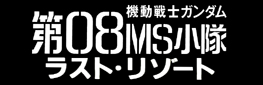 ��ư��Υ��������08�ͣӾ��⡡�饹�ȡ��꥾����