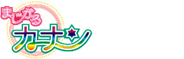 �ޤ����륫�ʥ�