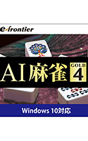 AI麻雀 GOLD 4 ダウンロード版
