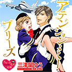 アテンション・ミー・プリーズ