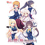 花の野に咲くうたかたの ORIGINAL SOUNDTRACK
