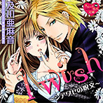 I wish 〜シアワセの呪文〜