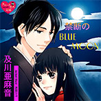 禁断のBLUE MOON