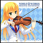 のーぶる☆わーくす オリジナルサウンドトラック