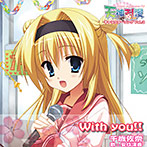 天神乱漫 キャラクターソング Vol.3「千歳佐奈」