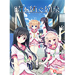 時を紡ぐ約束 ORIGINAL SOUNDTRACK