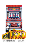 激熱！パチスロ ニューペガサスa