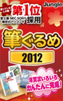 ɮ����� 2012