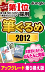 ɮ����� 2012 ���åץ��졼�ɡ��费����