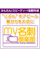 my名刺倶楽部