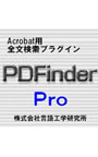 Acrobat����ʸ�����ץ饰�����PDFinder Pro��Ver.5