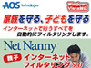 Net Nanny 親子インターネットフィルタリング5.0