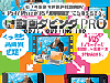 動画ダビング PRO