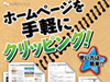 ホームページスクラップブック