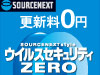 ウイルスセキュリティZERO 1台用 ダウンロード版