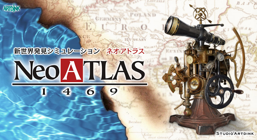 ネオアトラス 1469