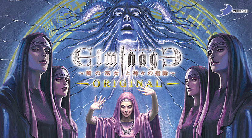 エルミナージュORIGINAL ～闇の巫女と神々の指輪～