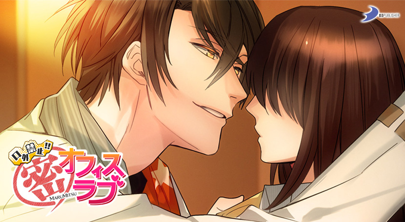 口外禁止！！（密）オフィスラブ