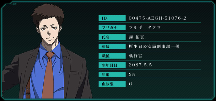 劔 拓真（つるぎ たくま）