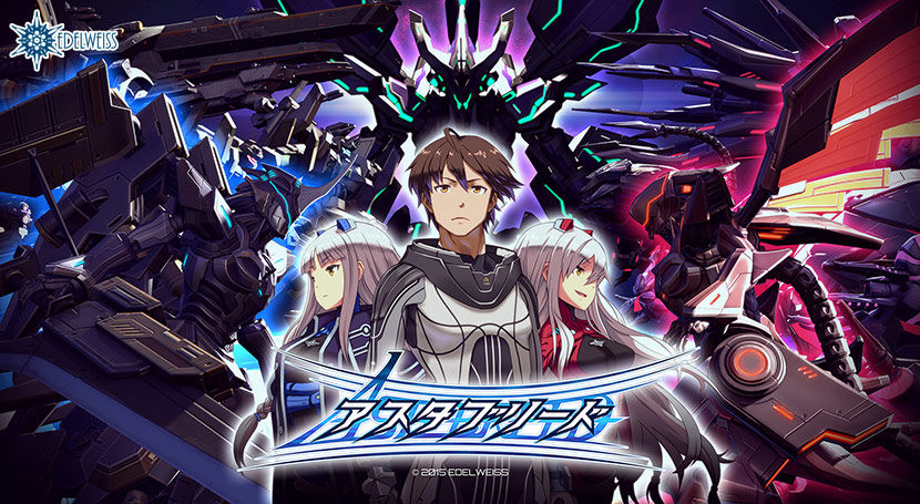 アスタブリード